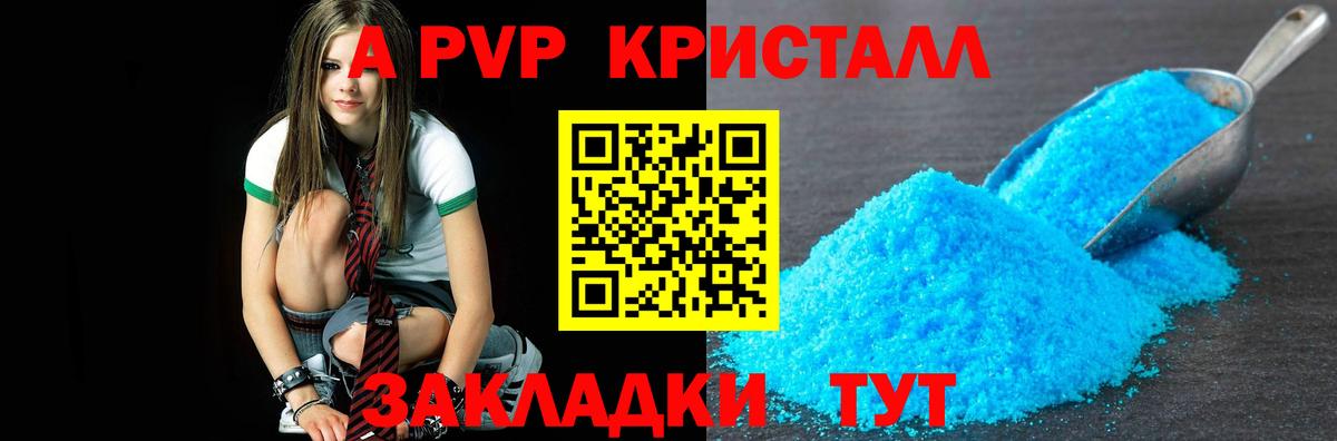 Краснокаменск  А ПВП мука  A PVP кристаллы  наркотики  Вход с VPN 