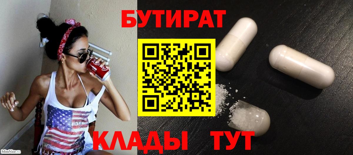 БУТИРАТ 1.4BDO Краснокаменск