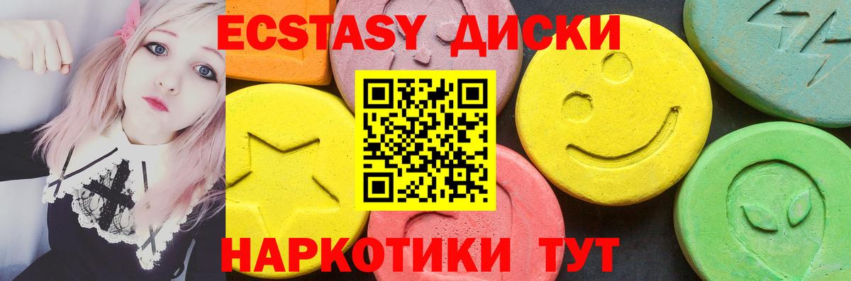 ЭКСТАЗИ  ЭКСТАЗИ 280 MDMA  Вход с VPN  Экстази 250 мг  Краснокаменск 