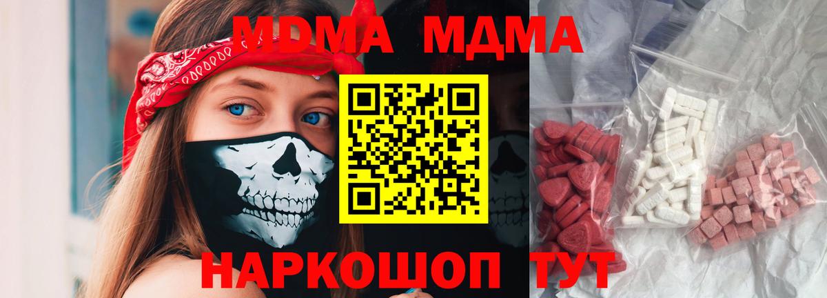 МДМА  MDMA кристаллы  MDMA Molly  Вход с VPN  Краснокаменск 