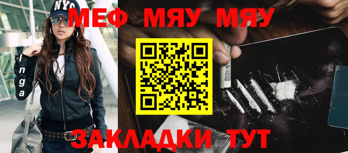 Мефедрон кристаллы Краснокаменск