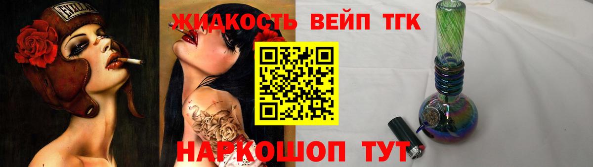 ТГК вейп Краснокаменск